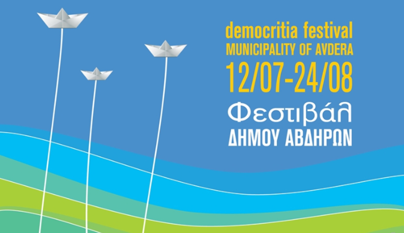 32ο Φεστιβάλ «Δημοκρίτεια» 2013
